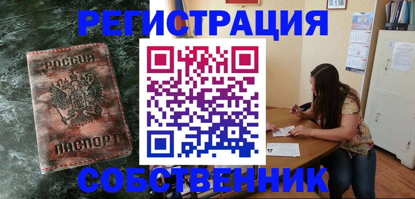 прописка для работы в Кургане