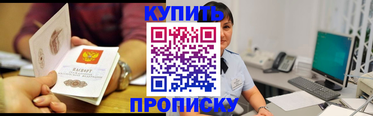 прописка для военкомата в Кургане