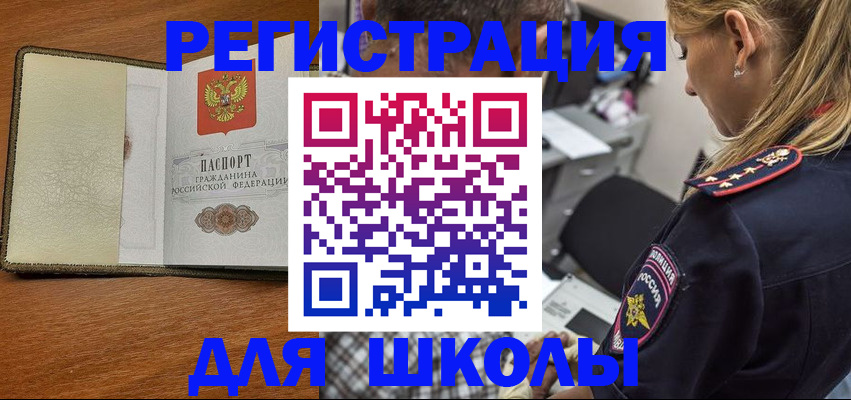 прописка для работы в Кургане