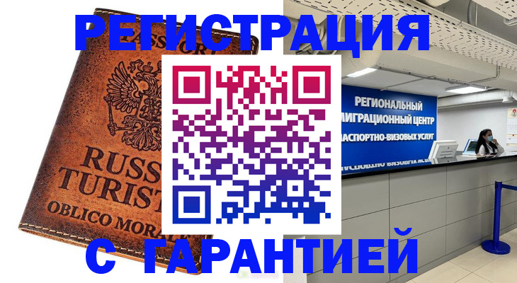 прописка в Кургане