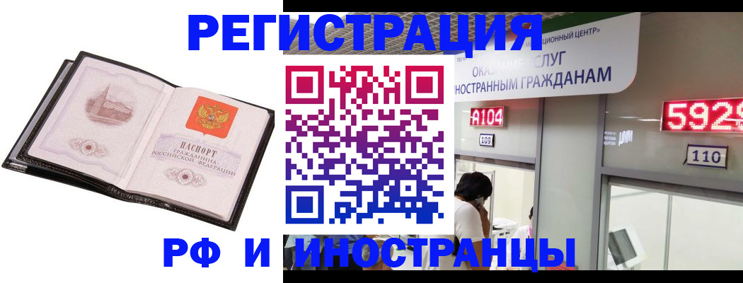 временная регистрация для всех в Кургане