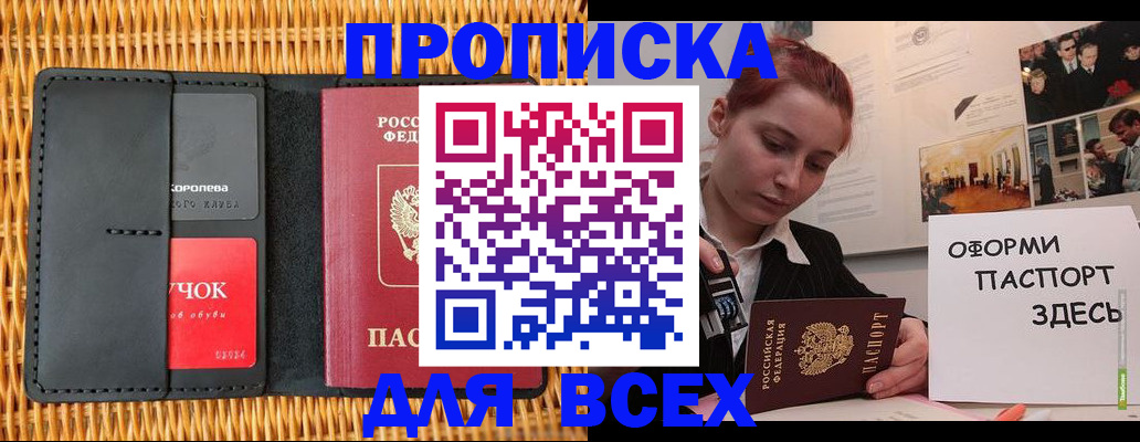 временная регистрация в Кургане