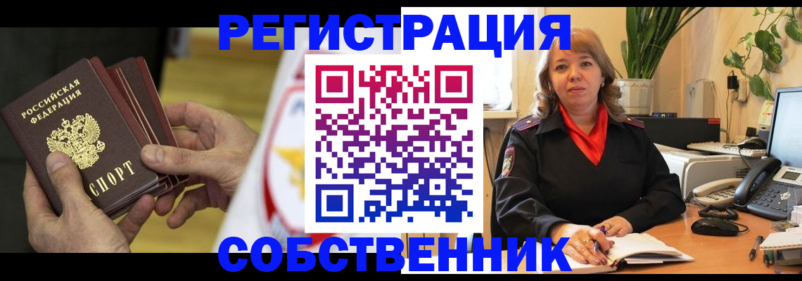 прописка законно в Кургане